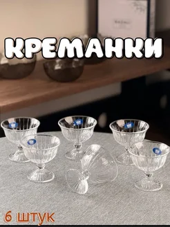 Для кухни Креманки для десерта, соусники 6 шт