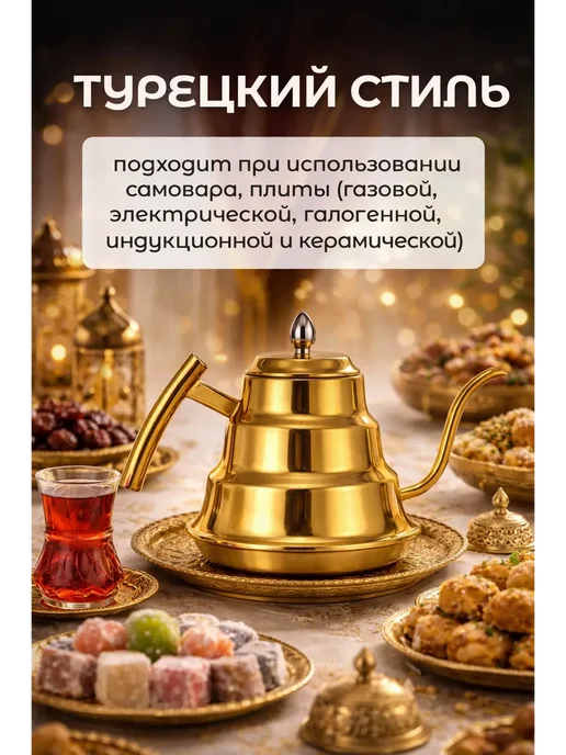 Чайник заварочный золотой с длинным носиком, золотой, фото 4