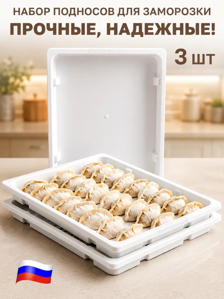Лотки для заморозки 3 шт