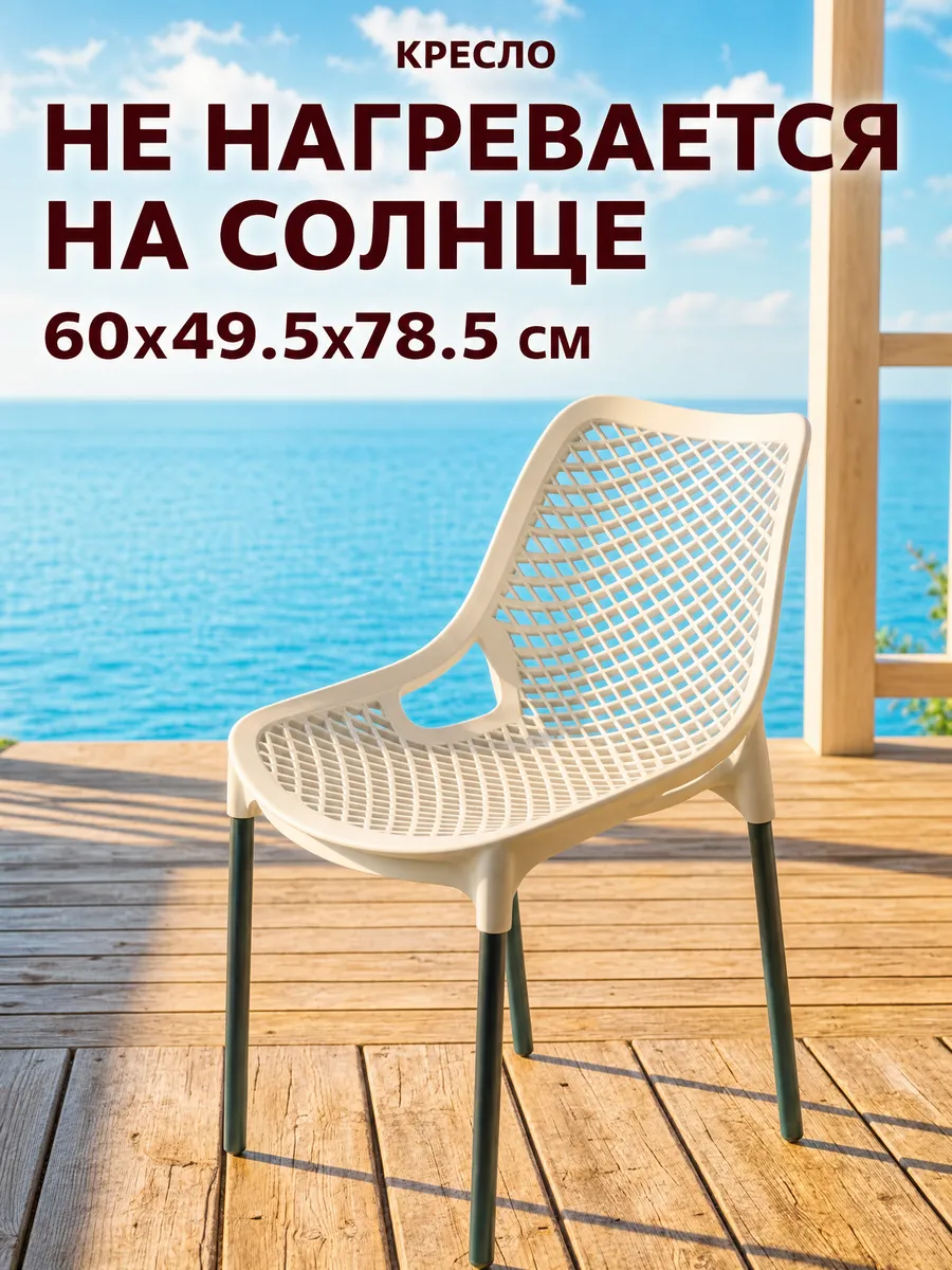 Стул пластиковый со спинкой