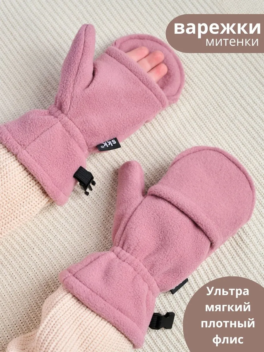 Варежки флисовые демисезонные