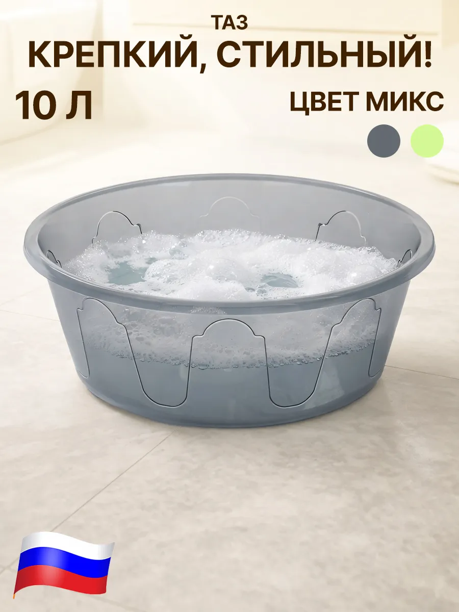 Таз хозяйственный 10 л