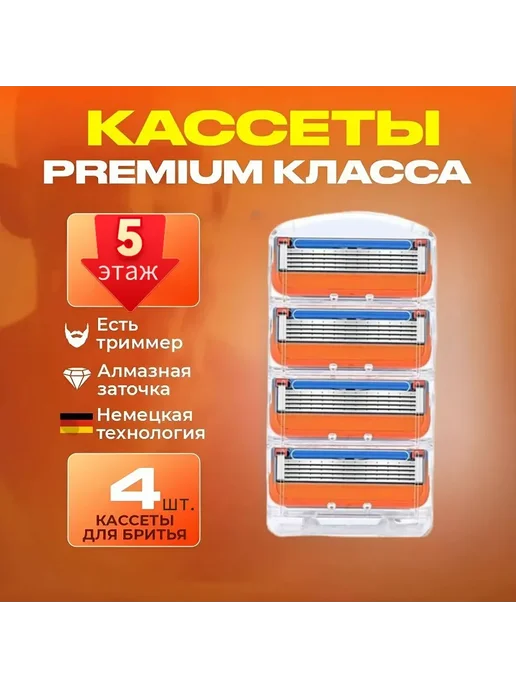 Кассеты для бритья 8 шт c триммером, 4 шт