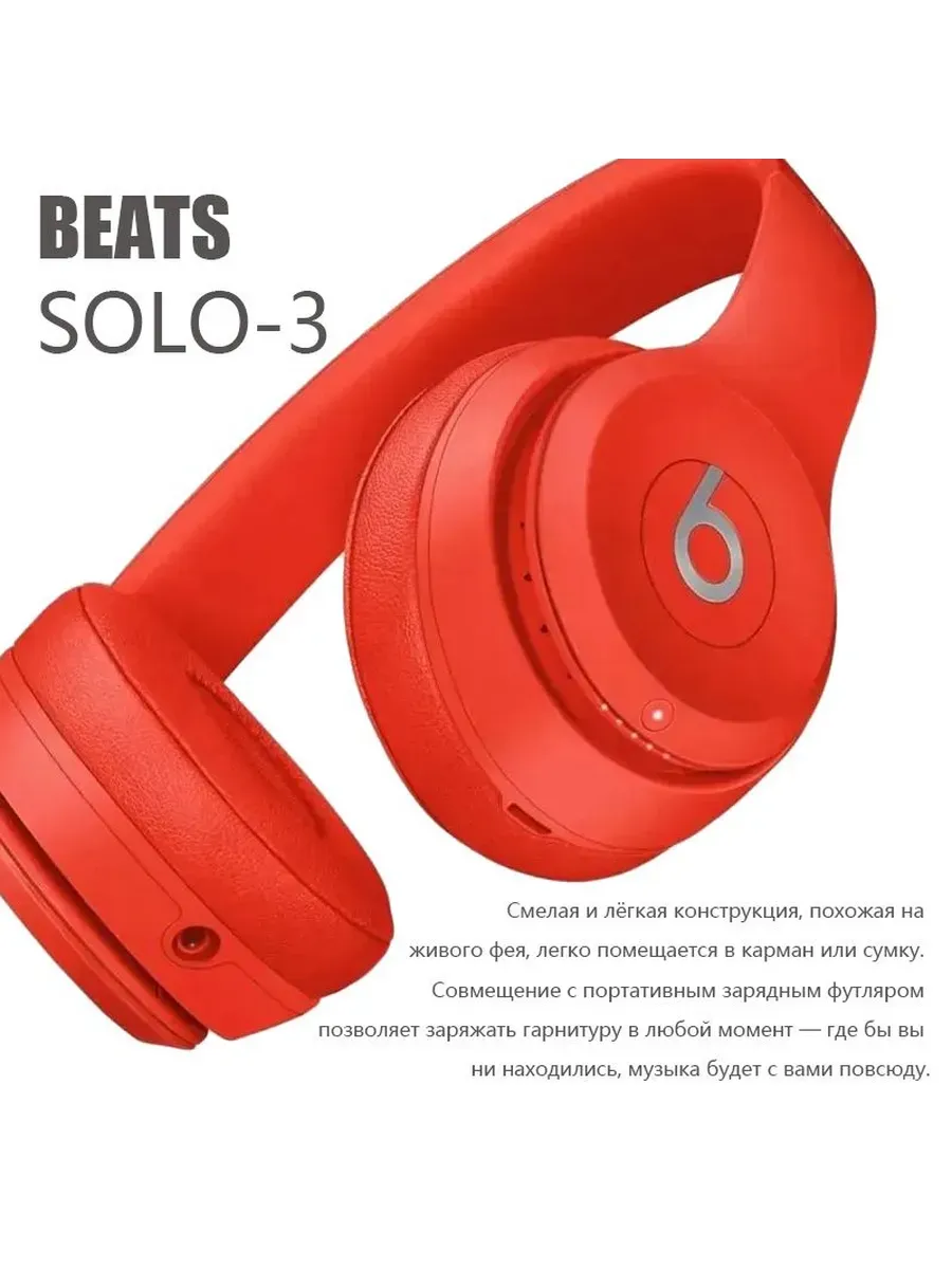 Beats Наушники беспроводные с шумоподавлением красный