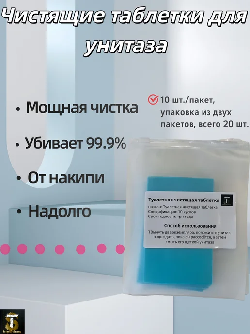 Чистящие таблетки для унитаза 20 штук, вариант