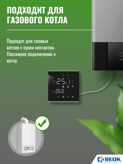 Beok controls Термостат для газового котла (с сухим контактом), черный, фото 4