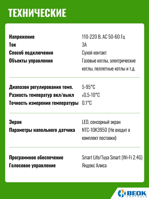Beok controls Термостат для газового котла (с сухим контактом), черный, фото 6
