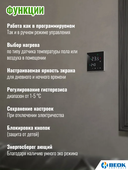 Beok controls Термостат для газового котла (с сухим контактом), черный, фото 7
