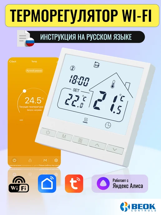 Beok controls Термостат для газового котла (с сухим контактом), белый