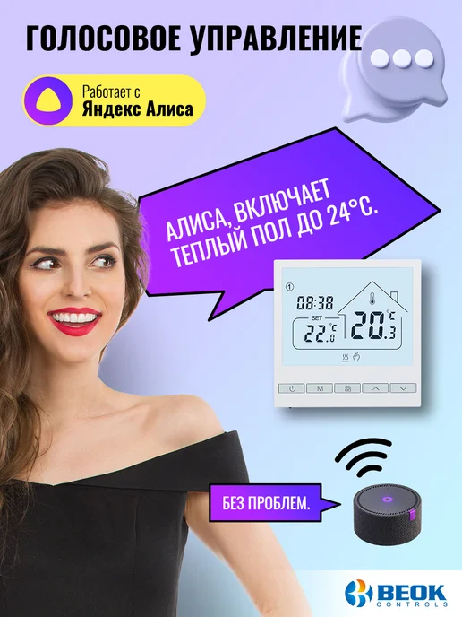 Beok controls Термостат для газового котла (с сухим контактом), белый, фото 3
