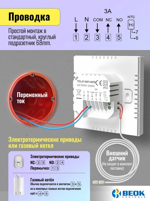 Beok controls Термостат для газового котла (с сухим контактом), белый, фото 5