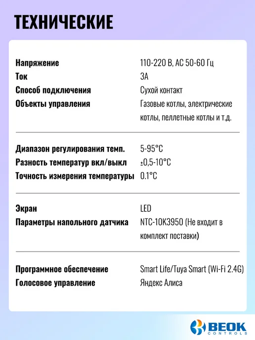 Beok controls Термостат для газового котла (с сухим контактом), белый, фото 7