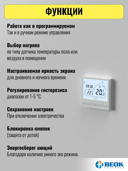 Beok controls Термостат для газового котла (с сухим контактом), белый, фото 8