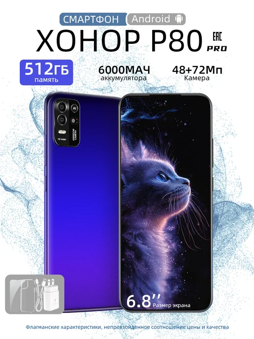 Смартфон YFQTXLW P80 Pro 6/512 ГБ, синий