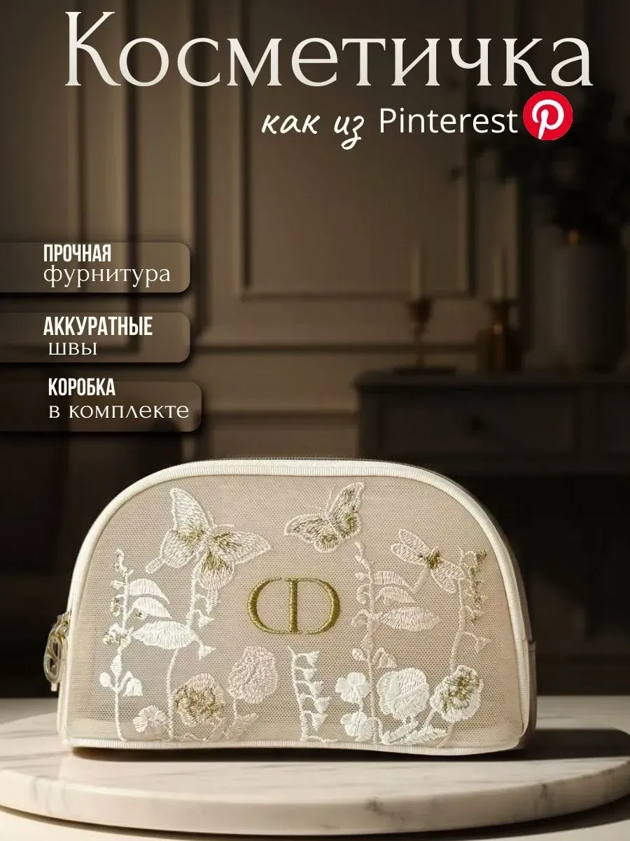 Косметичка Dior