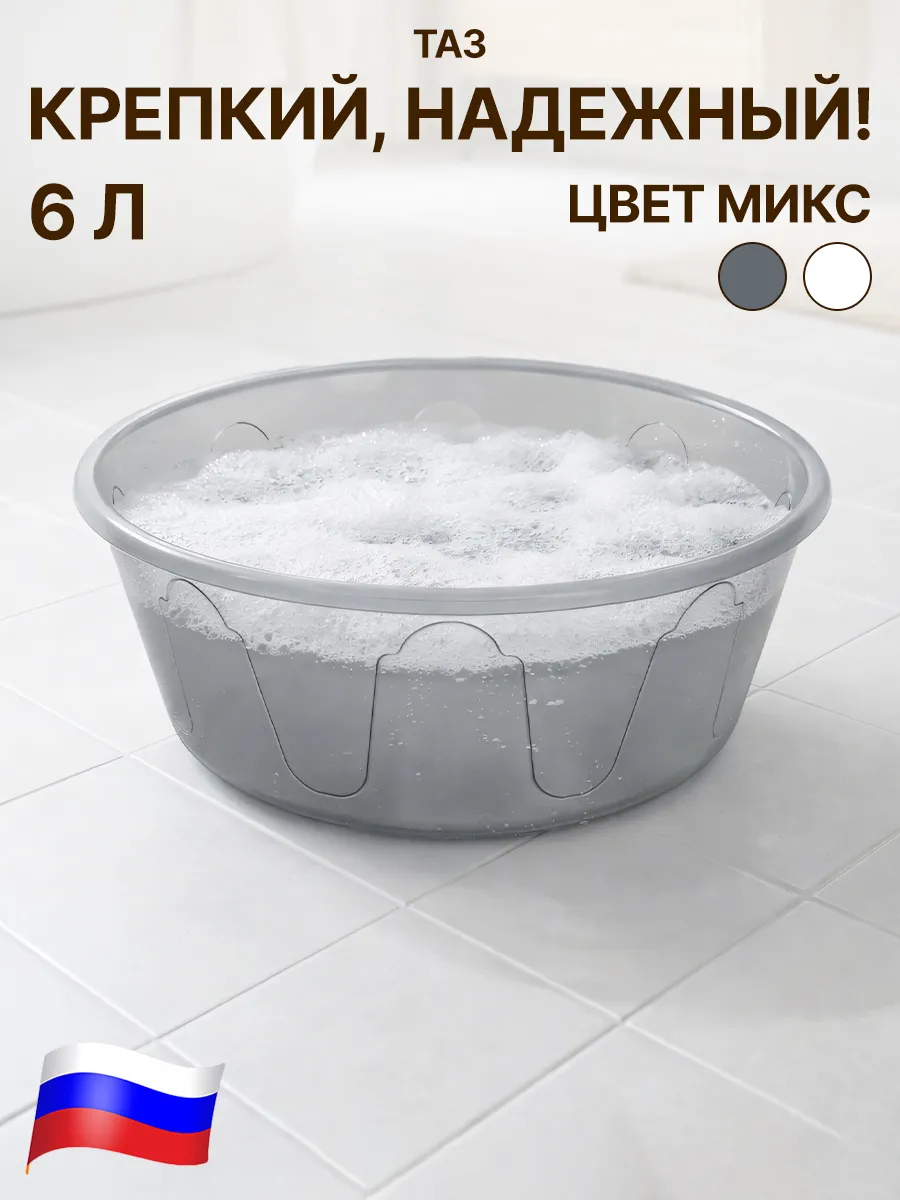 Таз хозяйственный 6л