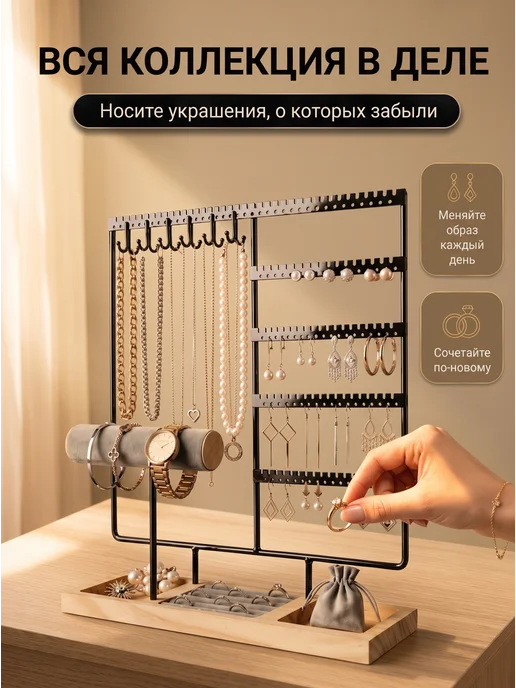 StyleHub Подставка Органайзер Витрина для украшений, черный, фото 2