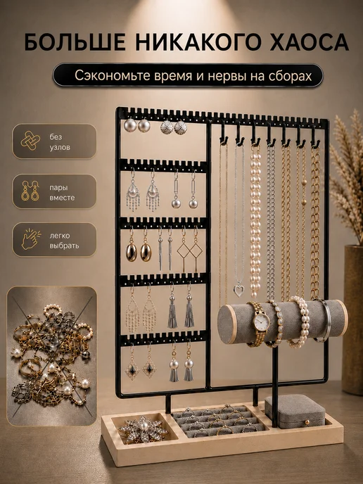 StyleHub Подставка Органайзер Витрина для украшений, черный, фото 3