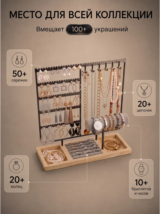 StyleHub Подставка Органайзер Витрина для украшений, черный, фото 4
