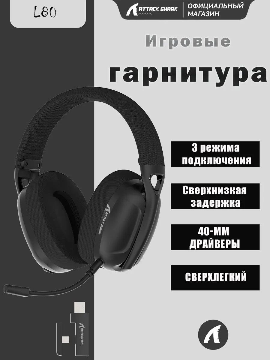 L80: Сверхлегкие беспроводные наушники