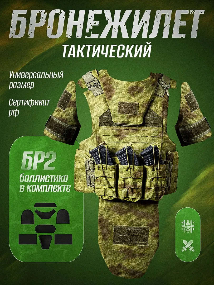 Бронежилет тактический штурмовой с комплектом баллистики БР2