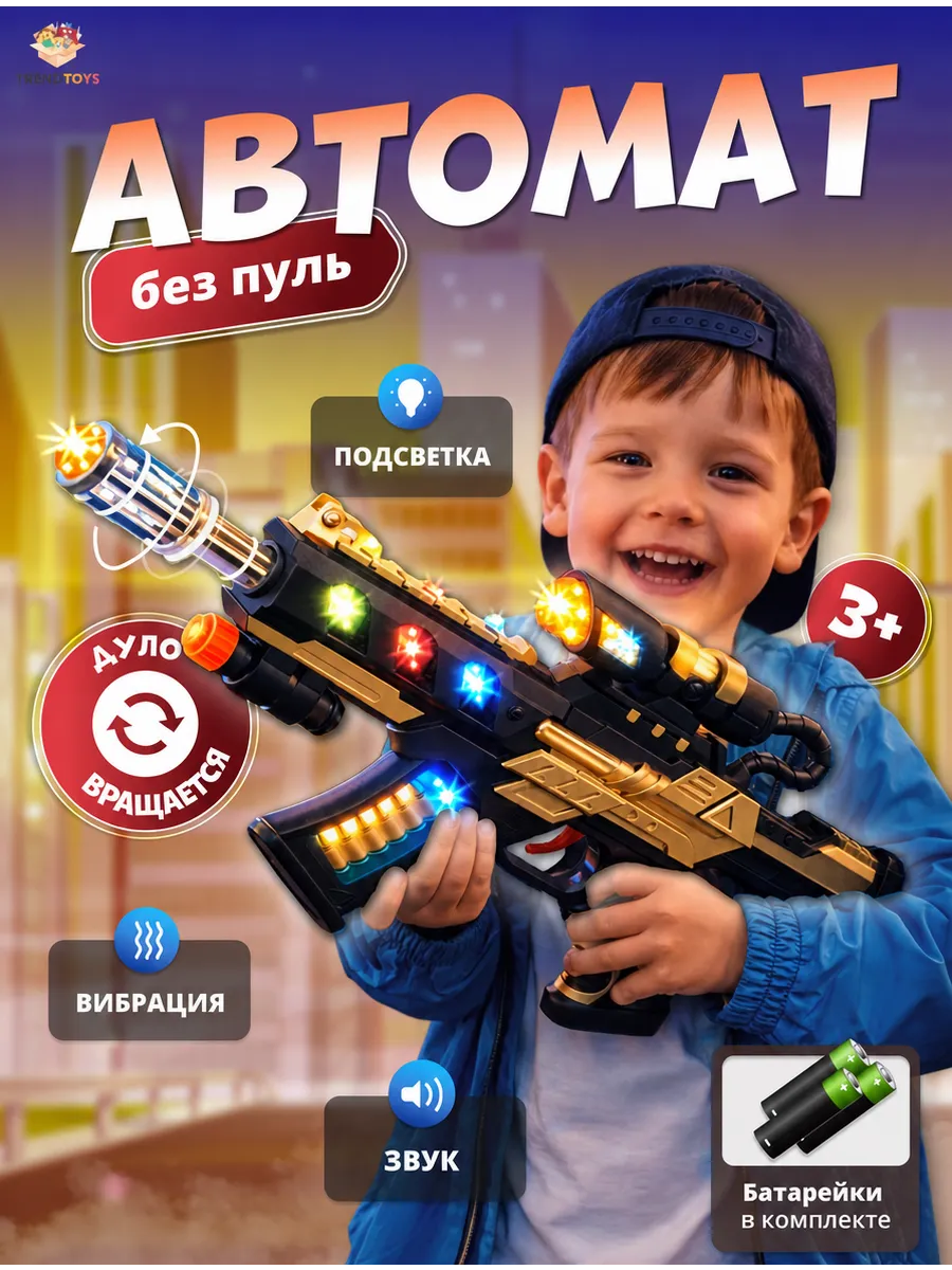 Автомат детский со светом и звуком