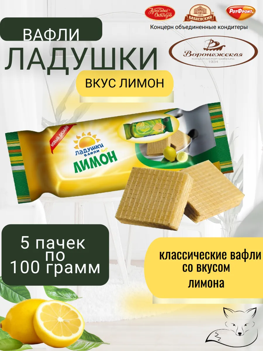 Вафли Ладушки вкус лимон 500 гр
