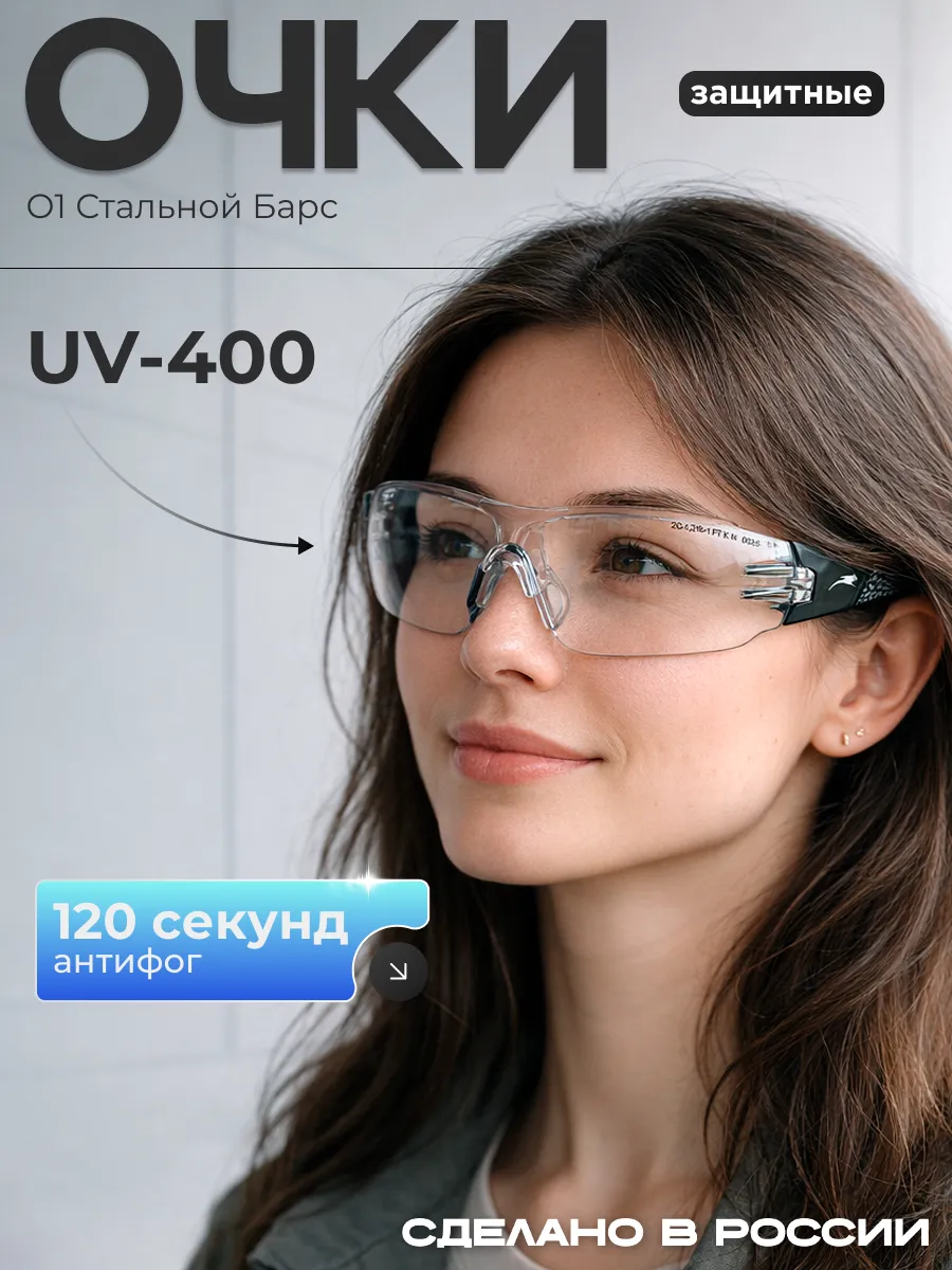 Очки защитные О1 Стальной Барс СтронГлас, прозрачные