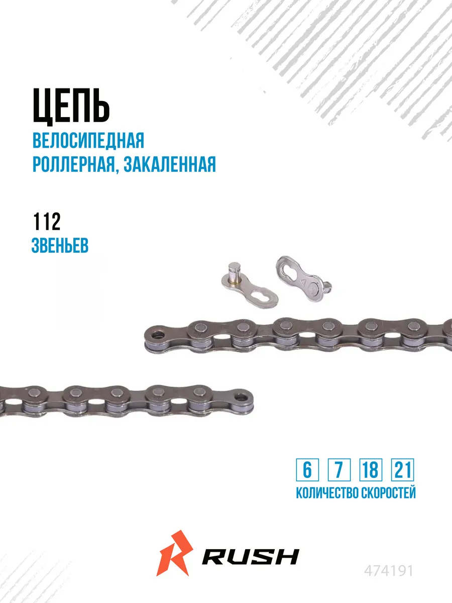 Цепь велосипедная 6 7 18 21 скорость 112 звеньев