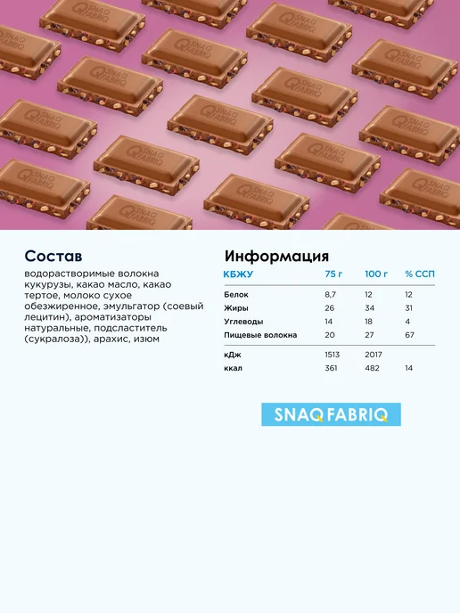 SNAQ FABRIQ Шоколад без сахара молочный, набор шоколадок, 4шт х 75г, 4 шт, 75 г, фото 2