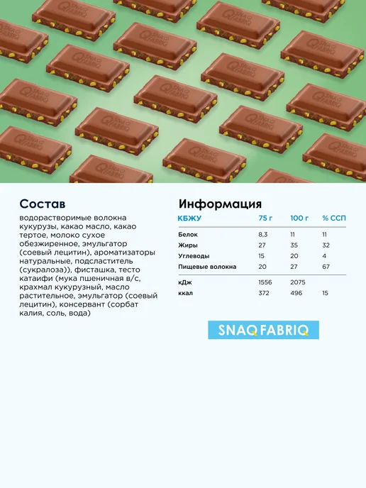 SNAQ FABRIQ Дубайский шоколад без сахара молочный, набор шоколадок, 4 шт, 4 шт, фото 2