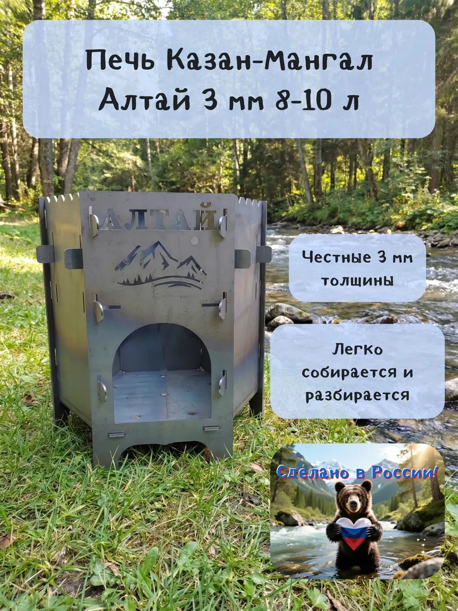 Печь Казан-Мангал Алтай 3 мм 3в1 8л-10л без сумки