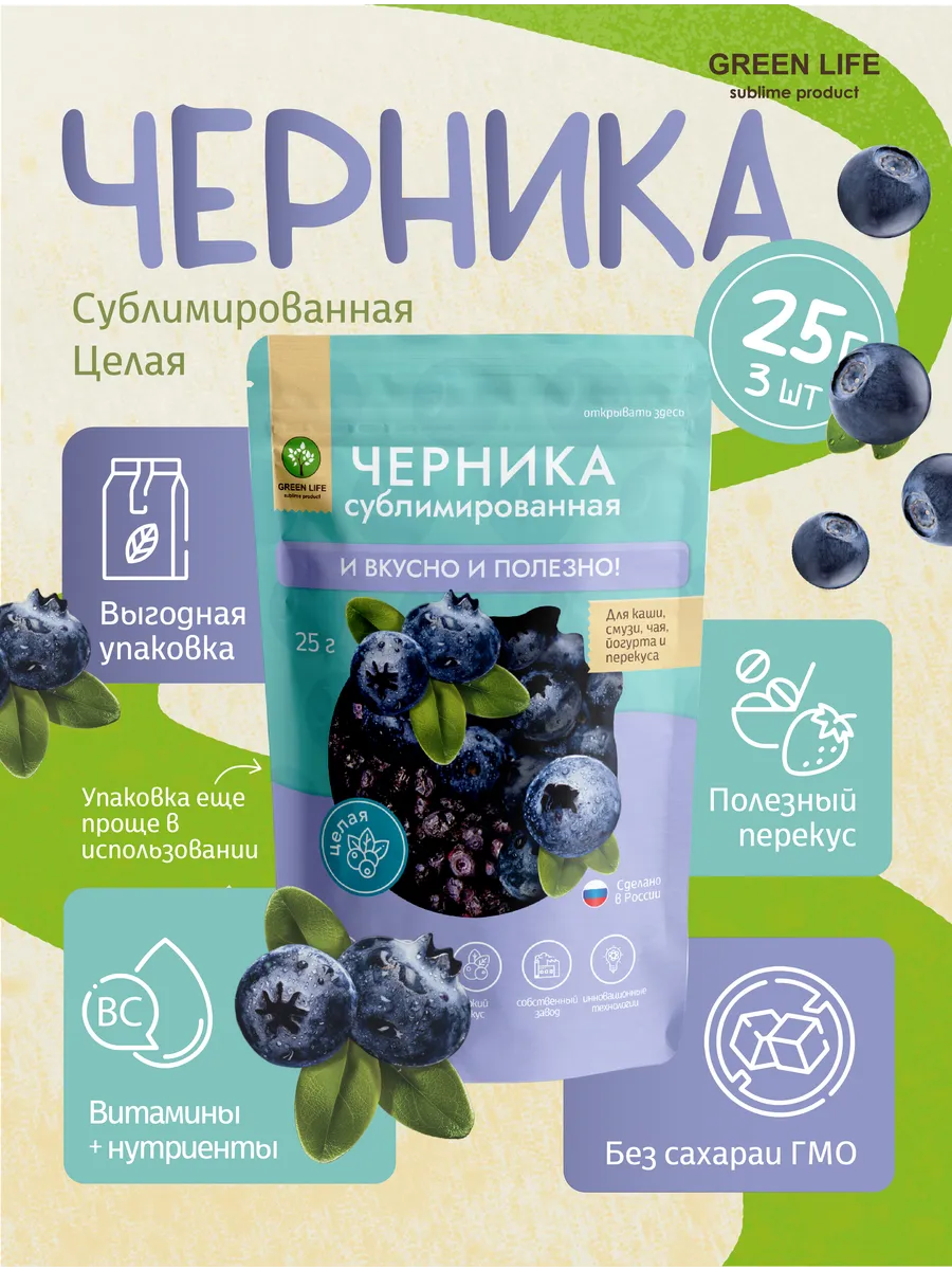 Черника сублимированная (целая ягода) 3 по 25гр