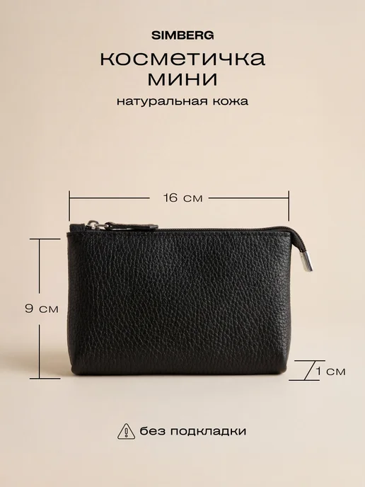 SIMBERG Косметичка из натуральной кожи, черный, фото 3