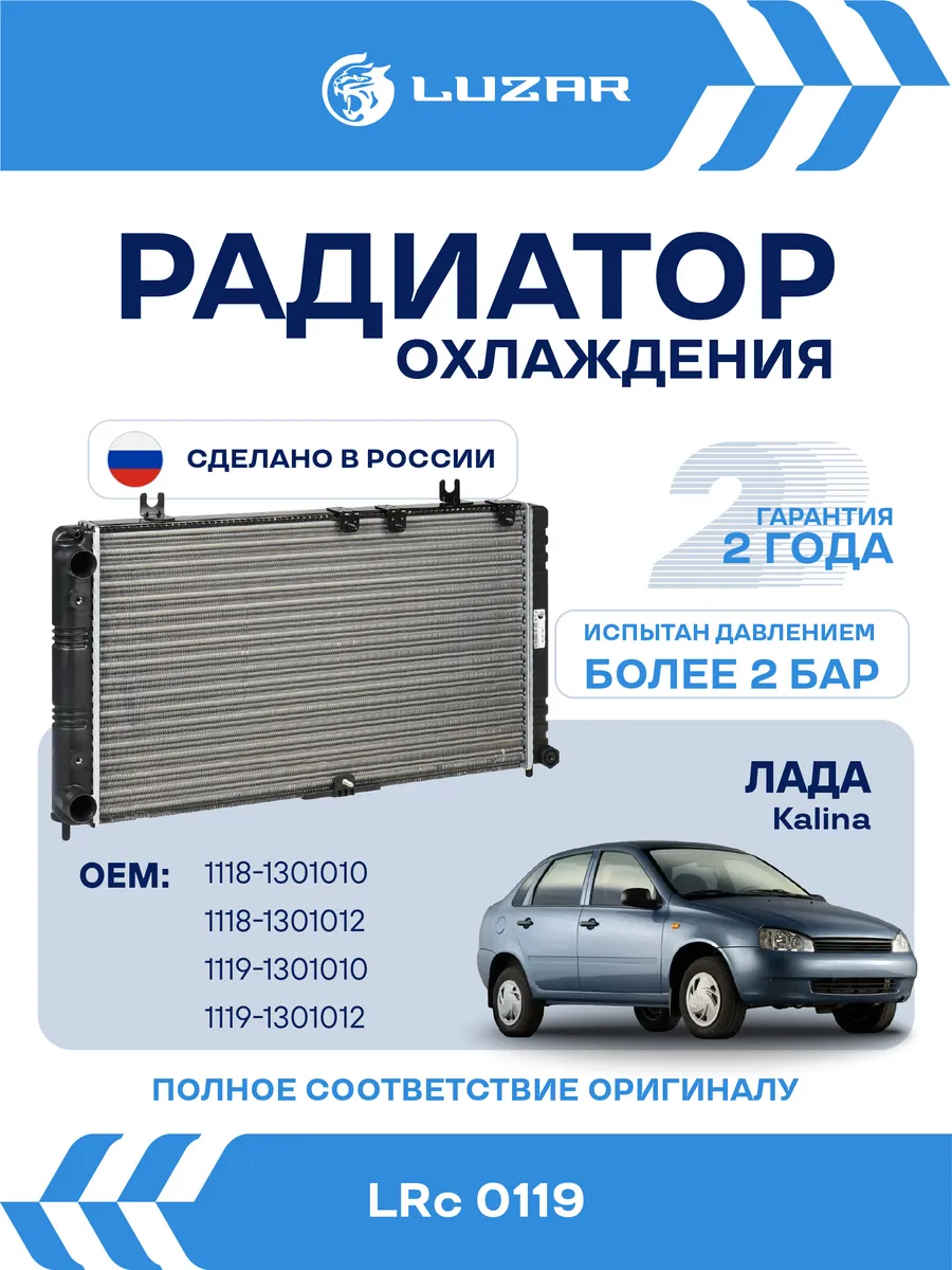 Радиатор охлаждения Лада Kalina