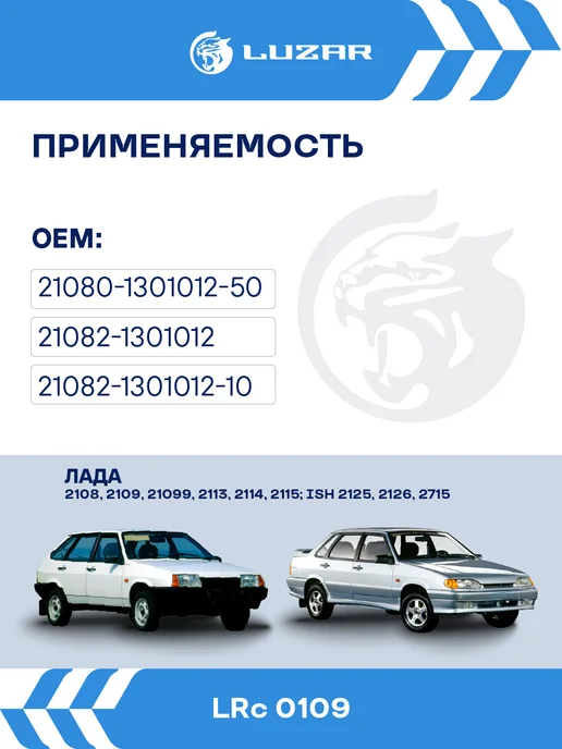 LUZAR Радиатор охлаждения ВАЗ 2108-2115 универсальный, вариант, фото 2