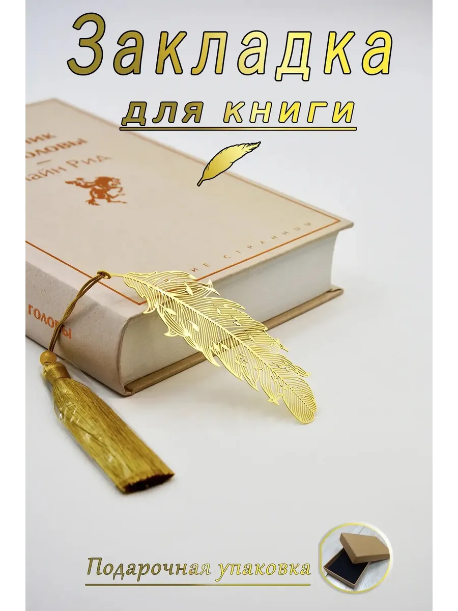 Закладка для книги