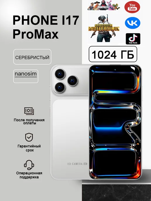 Смартфон Pro Max Note17 Pro Max 16/1024 ГБ, фиолетовый