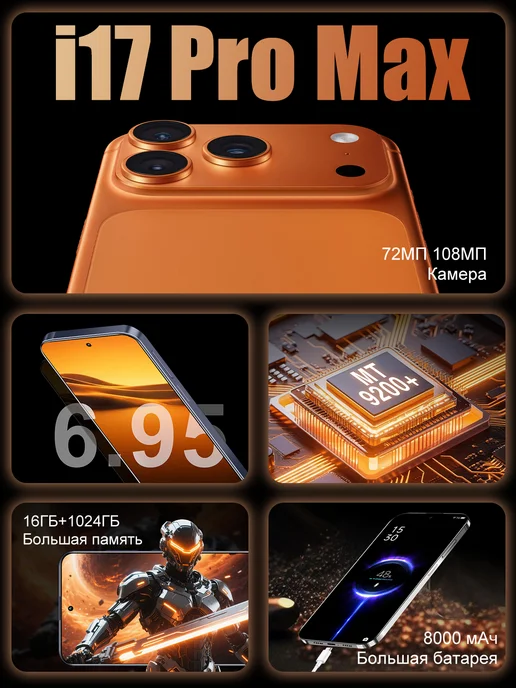 Смартфон Pro Max Note17 Pro Max 16/1024 ГБ, фиолетовый, фото 3