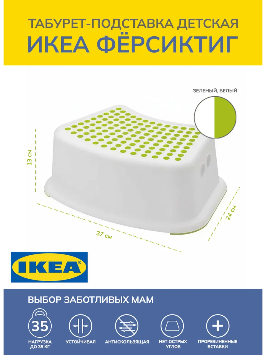 Подставка для ног детская IKEA ФЁРСИКТИГ ступенька