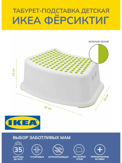 Икеа Подставка для ног детская IKEA ФЁРСИКТИГ ступенька, зеленый