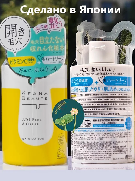 Meishoku Keana Beaute Skin Conditioning Lotion Лосьон-кондиц, вариант