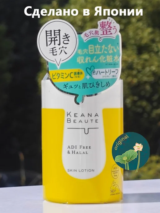 Meishoku Keana Beaute Skin Conditioning Lotion Лосьон-кондиц, вариант, фото 3