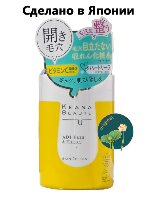 Meishoku Keana Beaute Skin Conditioning Lotion Лосьон-кондиц, вариант, фото 5