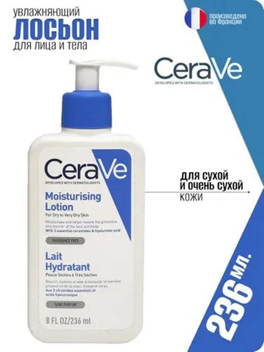 CERAVE Увлажняющий лосьон для ухода за сухой кожей 236 мл 1, 236 мл