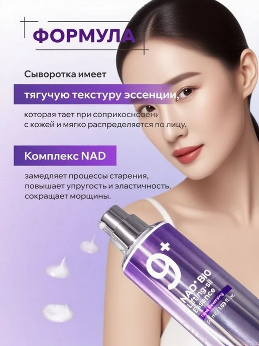 Сыворотка Numbuzin No 9 + NAD+ BIO Lifting Устранение морщин, вариант, фото 5