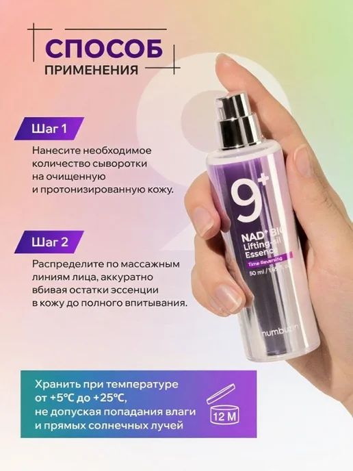 Сыворотка Numbuzin No 9 + NAD+ BIO Lifting Устранение морщин, вариант, фото 6