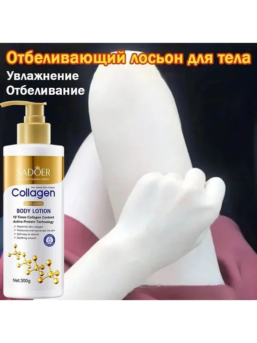 Отбеливающий лосьон для быстрого отбеливания кожи лица и те, вариант