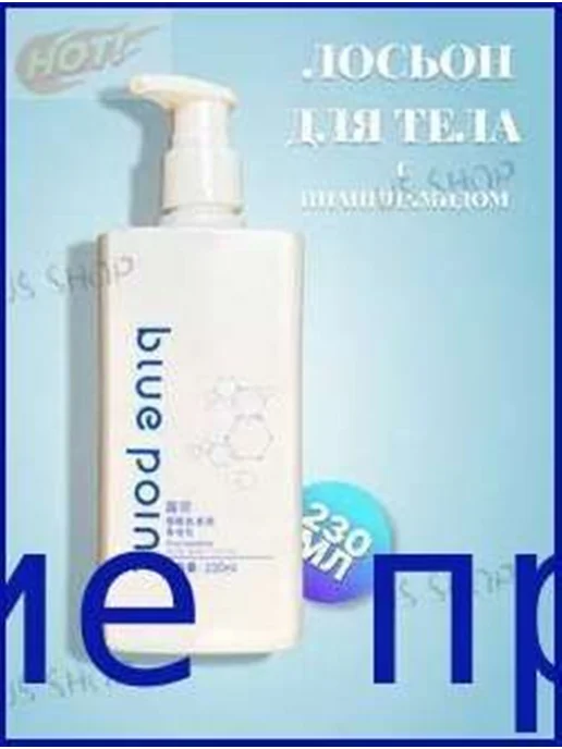 Молочко для ухода за кожей, вариант