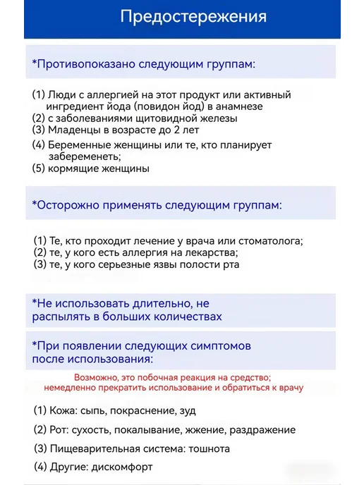 Спрей для горла с йодом 15 мл от боли и воспаления, 15 мл, фото 3